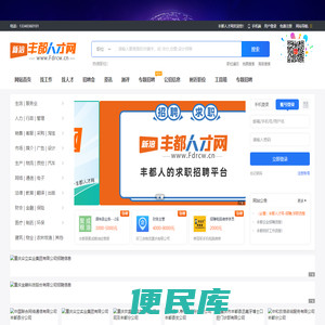 丰都人才网