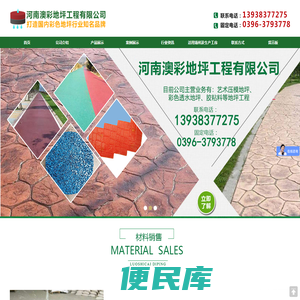 河南澳彩地坪工程有限公司