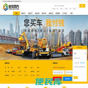 砼在四方工程机械网