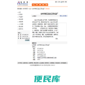 台州市椒江远达工艺礼品厂