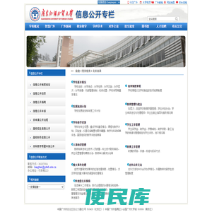广东外语外贸大学信息公开网站