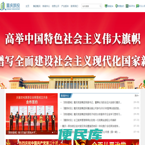重庆旅游投资集团有限公司