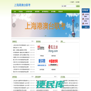 全国华侨生联考