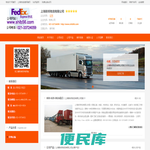 上海联邦物流有限公司