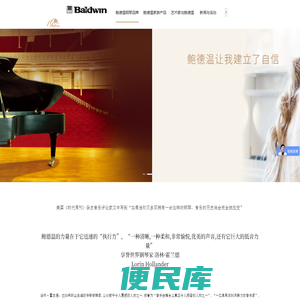 Baldwin鲍德温中国官方网站