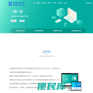 智数宝科技