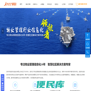 物业管理系统