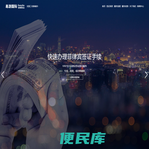 菲律宾签证中心
