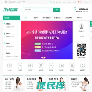 亲子鉴定中心网