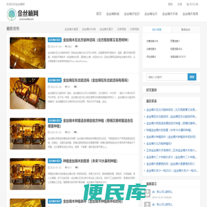 金丝楠网