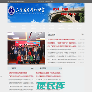 石家庄市律师协会