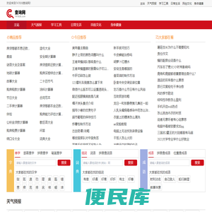 免费查询工具