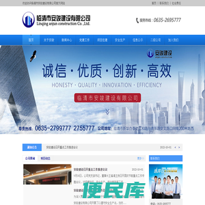 临清市安竣建设有限公司