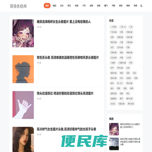 我秀头像网