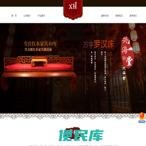 兴海堂,兴海堂红木,兴海堂红木家具,古典明清家具