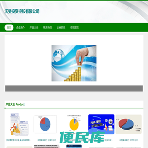 沃斐投资控股有限公司，项目投资，投资管理
