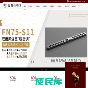 奥邦全屋集成顶