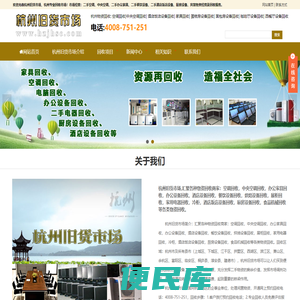 杭州旧货市场