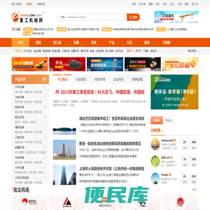 重型机械