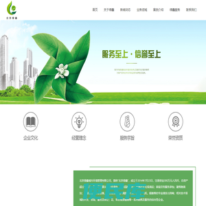 北京绿鑫城市环境管理有限公司