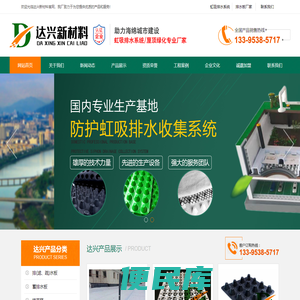PED14高分子防护排水异形片自粘土工布,防护虹吸排水收集系统品牌庐虹吸排水板,虹吸排水槽,高分子排水异型片,山东达兴新材料科技有限公司