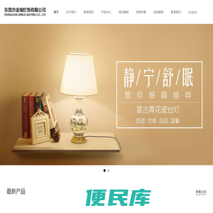 东莞市金瑞灯饰有限公司