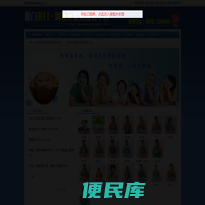 厦门找保姆,厦门保姆,厦门家政,厦门家政公司,厦门月嫂,厦门钟点工,厦门育儿嫂,厦门育婴师