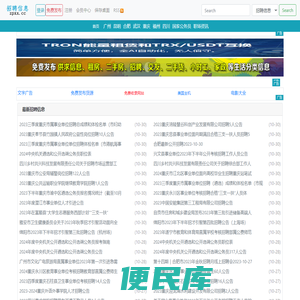 招聘信息