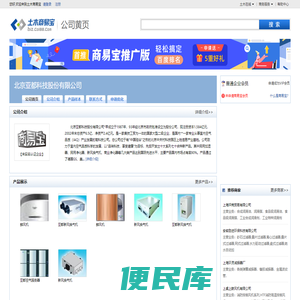 北京亚都科技股份有限公司