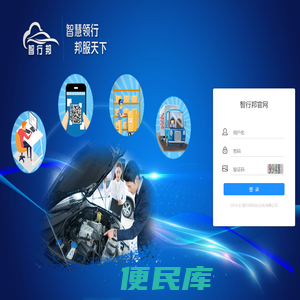智行邦官网