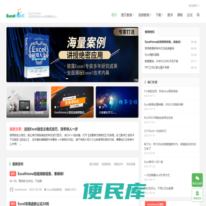 ExcelHome