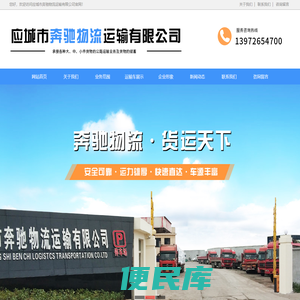 应城市奔驰物流运输有限公司