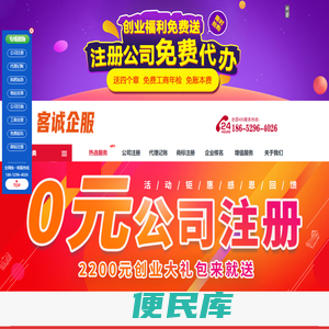 0元注册公司，送代账，公司注册赠送2200元创业大礼包