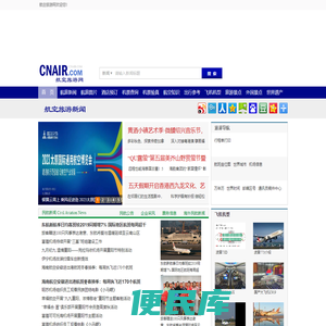 航空旅游网