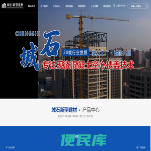 建筑芯模,空心楼盖,薄壁箱体,新乡市城石新型建材有限公司