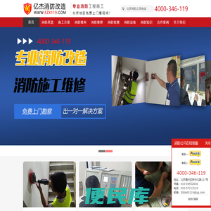 北京消防公司,消防改造公司,消防工程公司,消防公司,北京消防改造公司