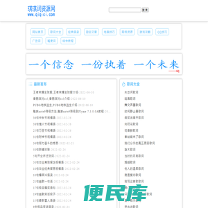 琪琪词资源网