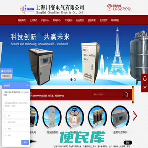 上海川变（官网）上海变压器/SBW稳压器/逆变器/柱式调压器厂