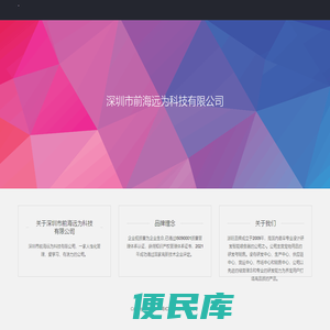 深圳市前海远为科技有限公司