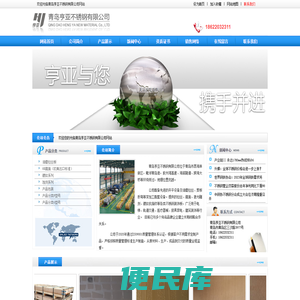 青岛亨亚不锈钢有限公司