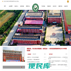 南阳市新野县春晖学校