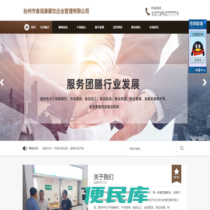 台州市食润康餐饮企业管理有限公司（官网）/台州团膳配送/单位食堂承包