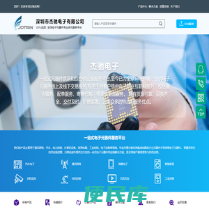 深圳市杰驰电子有限公司