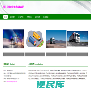 道路货物运输，厦门郑江物流有限公司