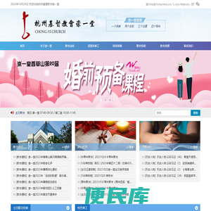 杭州基督教会崇一堂