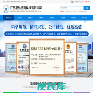 江苏易达检测科技有限公司