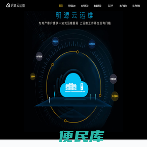 深圳市明源云科技有限公司