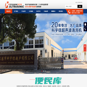 超声波清洗设备