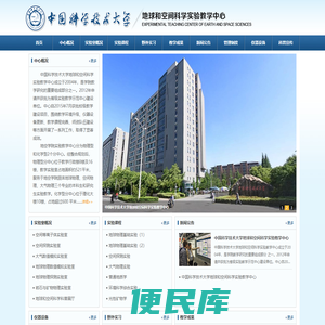 地球和空间科学实验教学中心