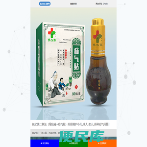 锐之优疝气贴